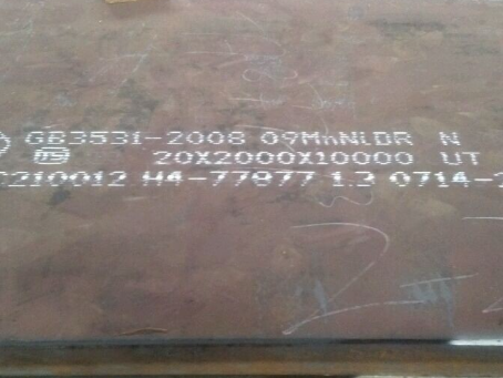 华容低温容器板-09MnNiDR